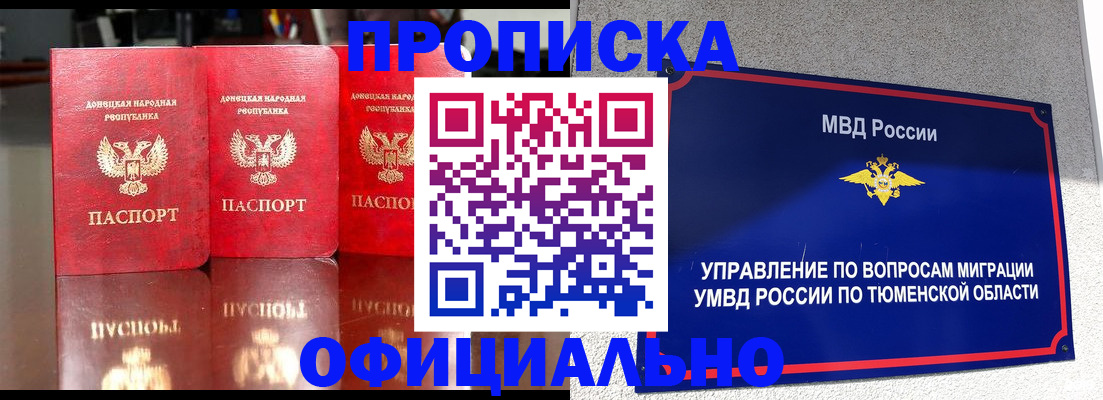 временная прописка в Арамили