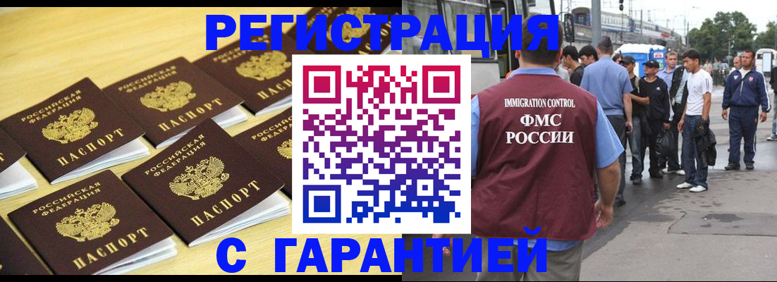 прописка для работы в Арамили
