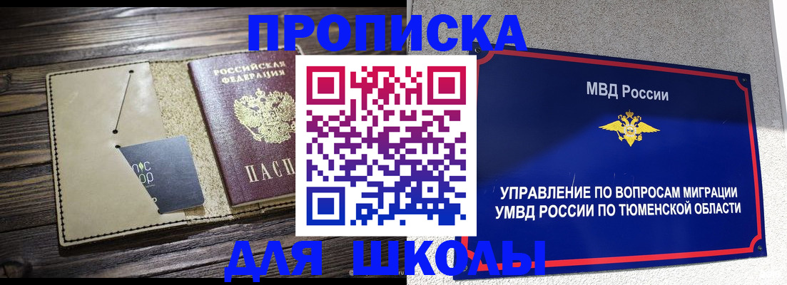 прописка ребенка в Арамили