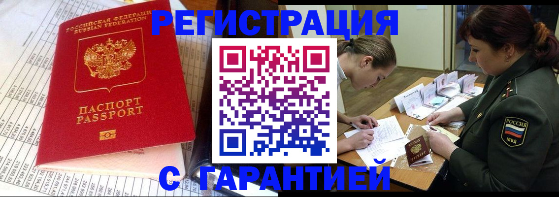 временная регистрация адрес в Арамили