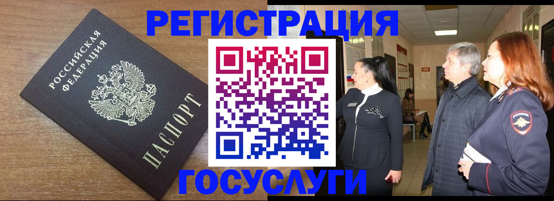 миграционный учет в Арамили