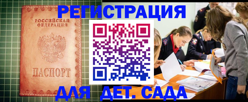 прописка ребенка в Арамили