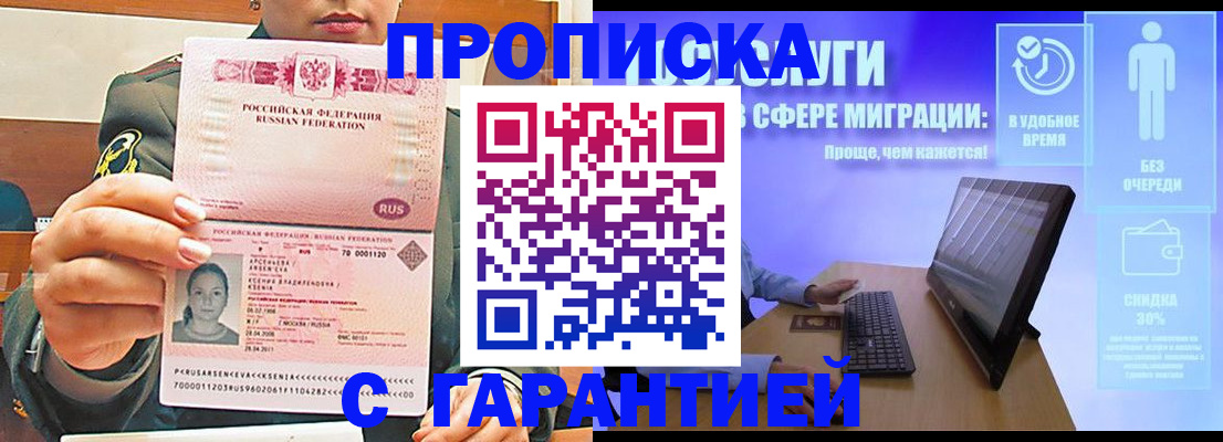 временная регистрация в Арамили