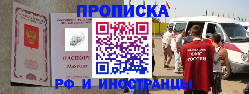 прописка в Арамили