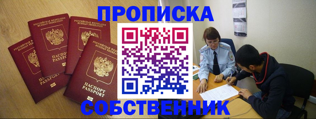 временная регистрация надежно в Арамили