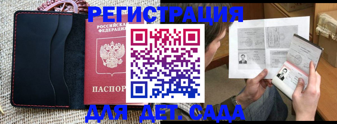 прописка для школы в Арамили